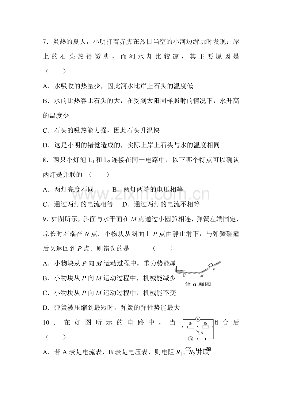 2018届九年级物理上册期中测试题18.doc_第3页