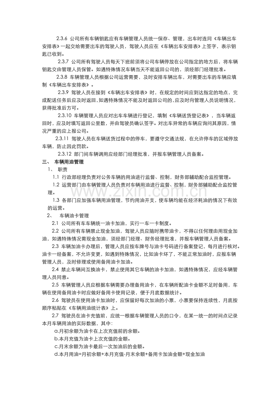 公司车辆管理制度---桂聘人才网.doc_第2页