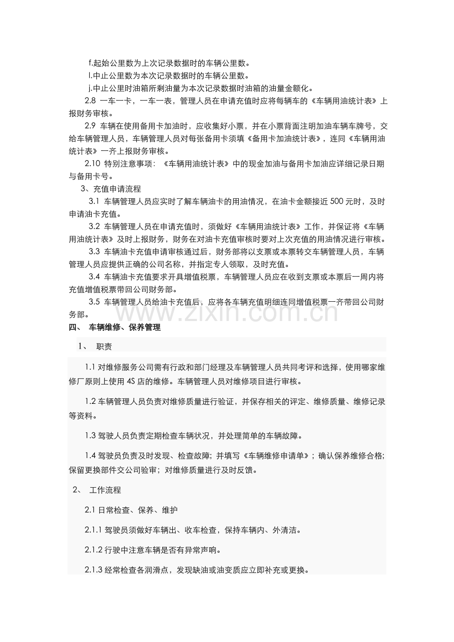 公司车辆管理制度---桂聘人才网.doc_第3页