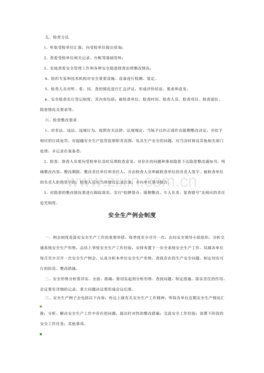 安全隐患排查报告制度.doc_第3页