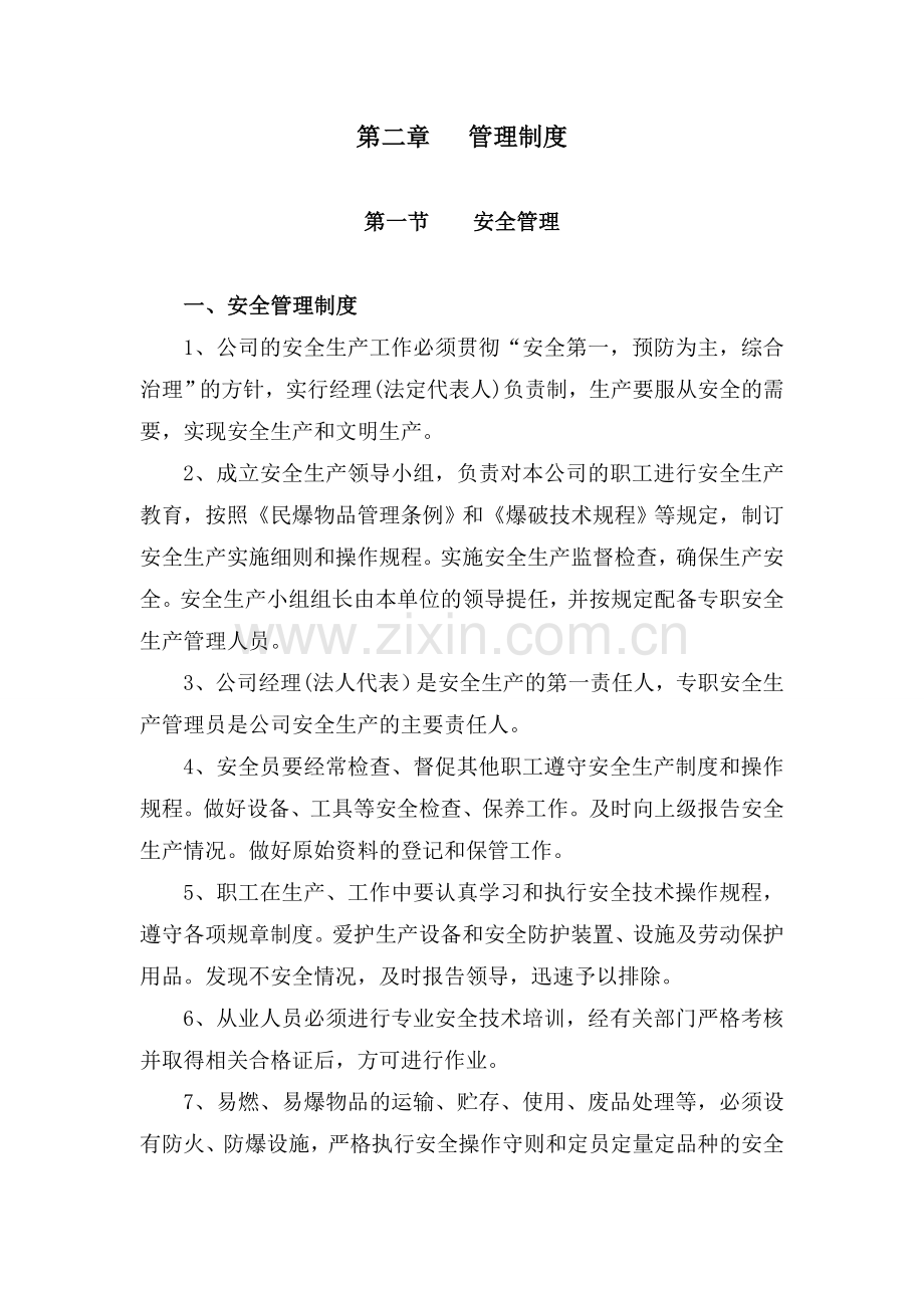 爆破公司管理制度和人员职责.doc_第3页