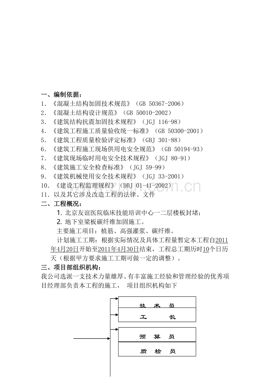 加固工程专项施工方案.doc_第3页