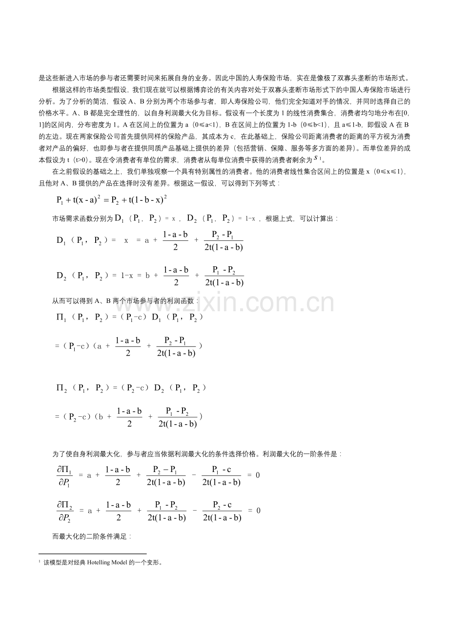 通往利润的道路——中国人寿保险差异化及其博弈论分析.doc_第3页