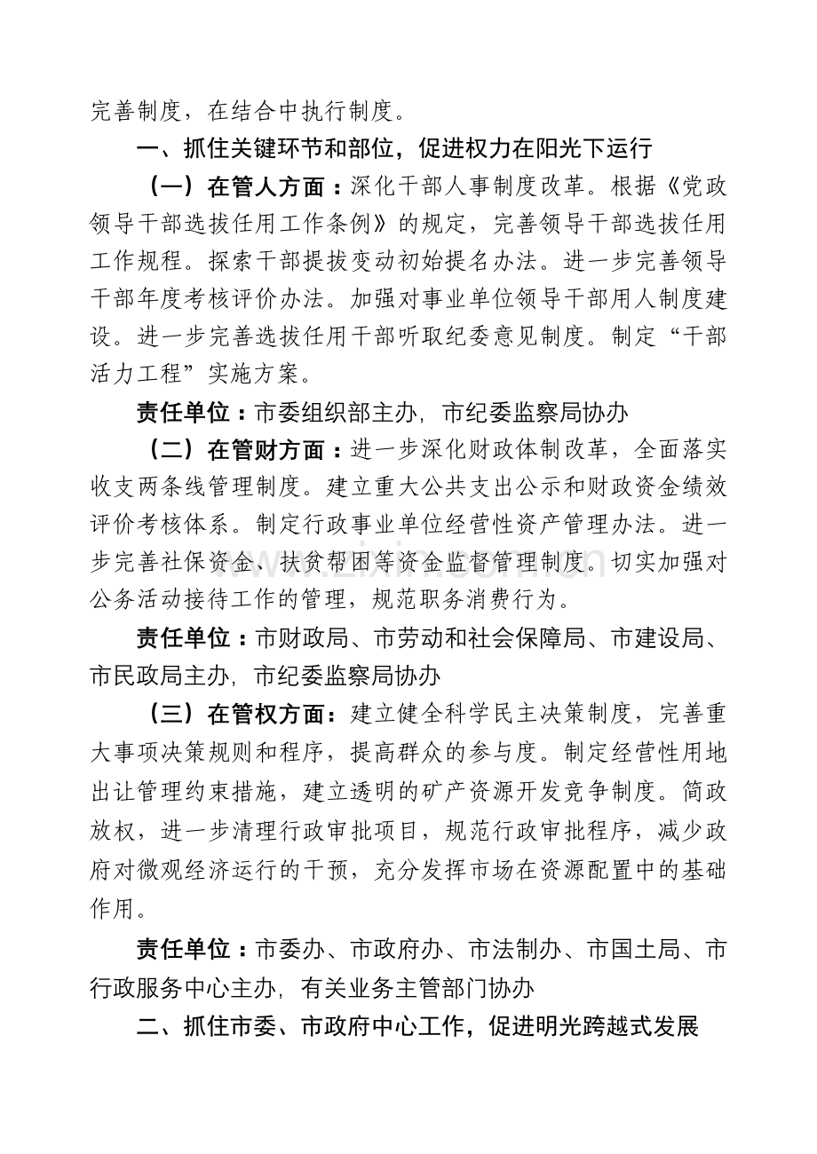 度分析建设明光市反腐倡廉重点制.doc_第2页