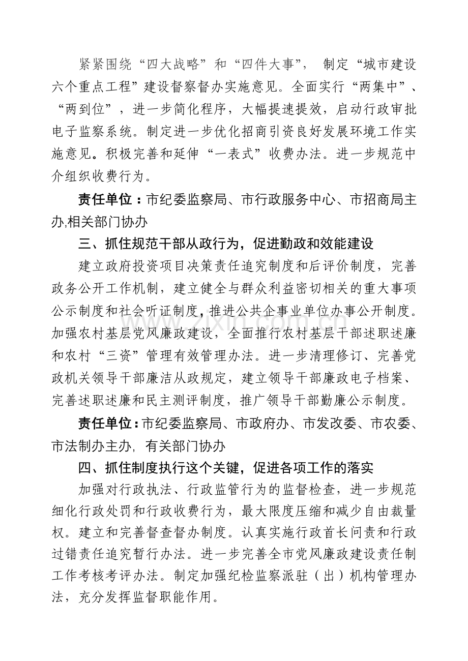 度分析建设明光市反腐倡廉重点制.doc_第3页