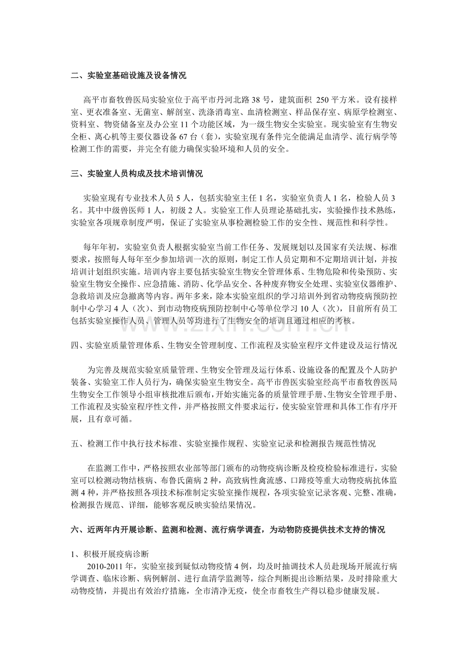 兽医系统实验室管理考核自查报告.doc_第2页