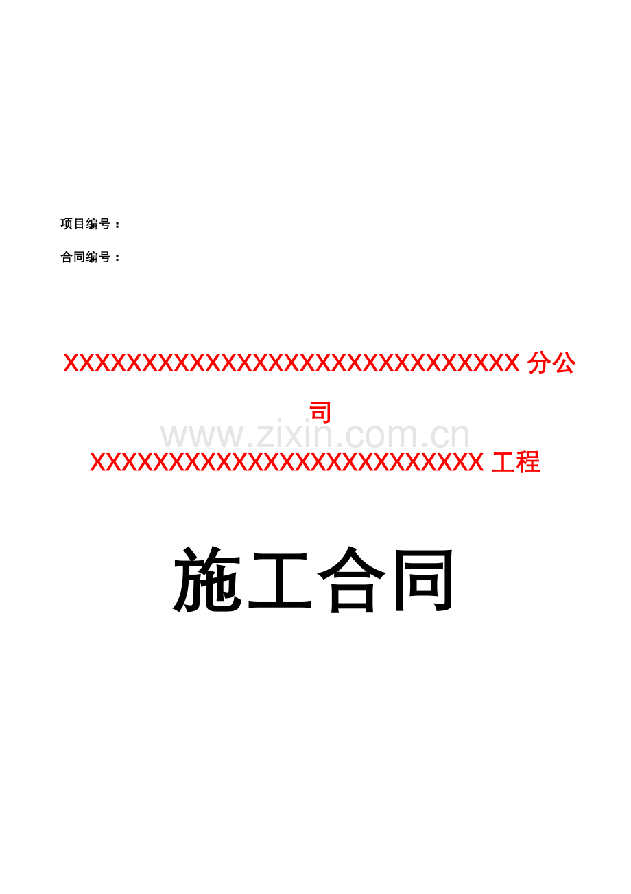 中国联通接入网(零星、集客、宽带)工程施工合同样本.doc_第2页