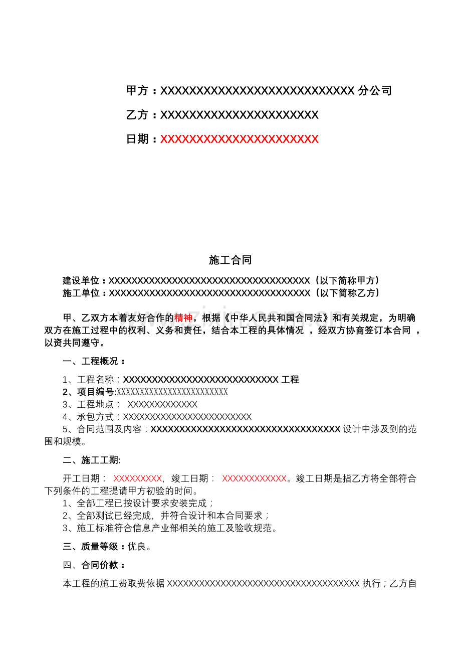 中国联通接入网(零星、集客、宽带)工程施工合同样本.doc_第3页