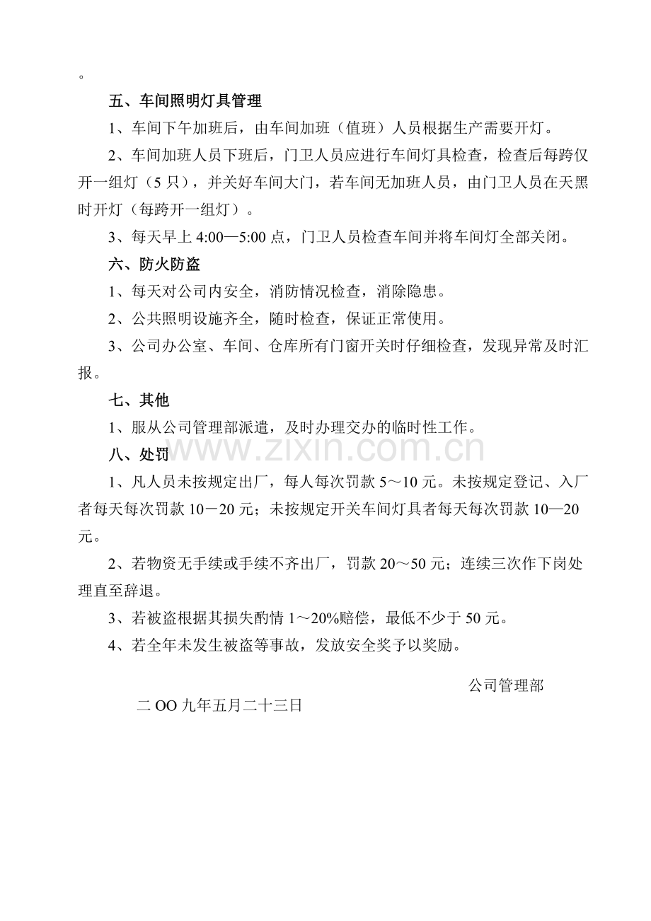 公司大门门卫岗位职责.doc_第2页