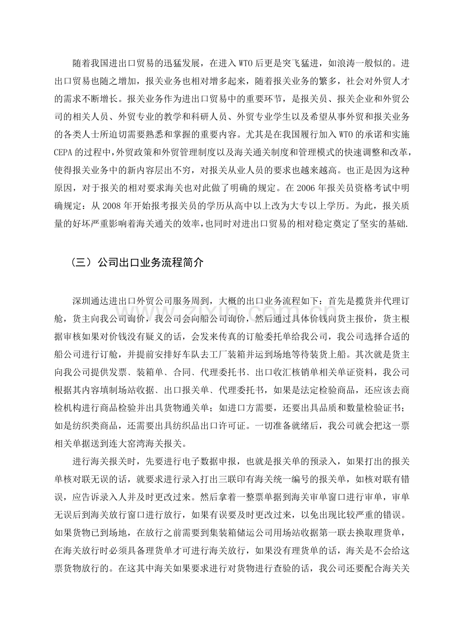 宏远进出口外贸公司报关与通关流程分析.doc_第2页