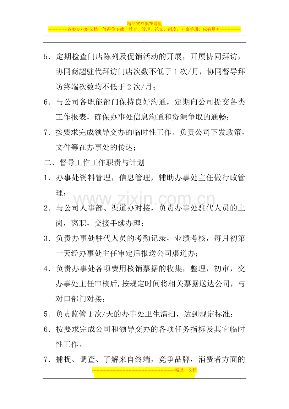 常平办学习“出差报告”后内部管理与改善计划.doc_第2页