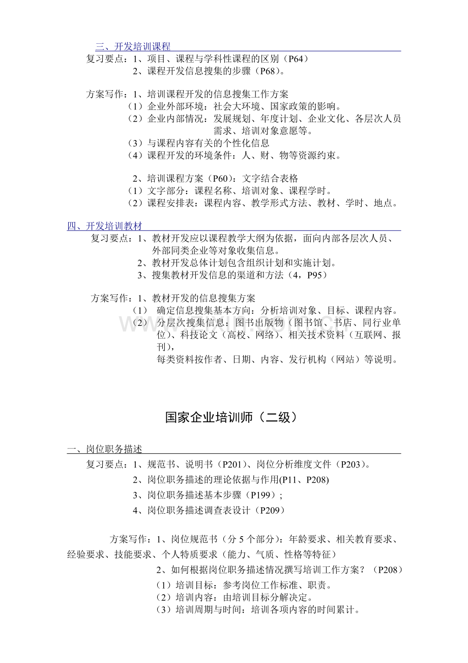 企业培训师(二-三级)复习资料.doc_第2页