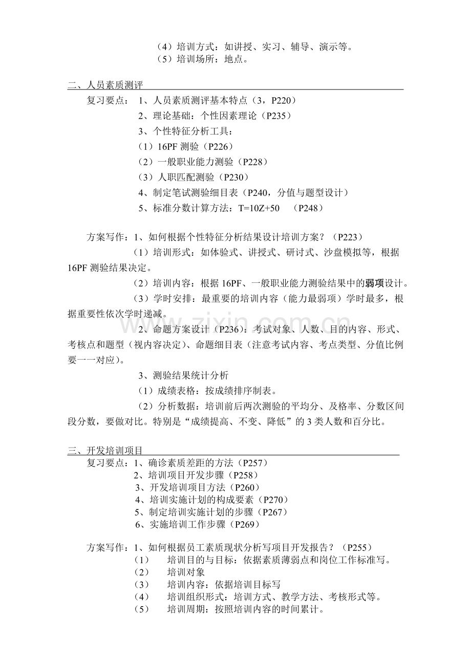 企业培训师(二-三级)复习资料.doc_第3页