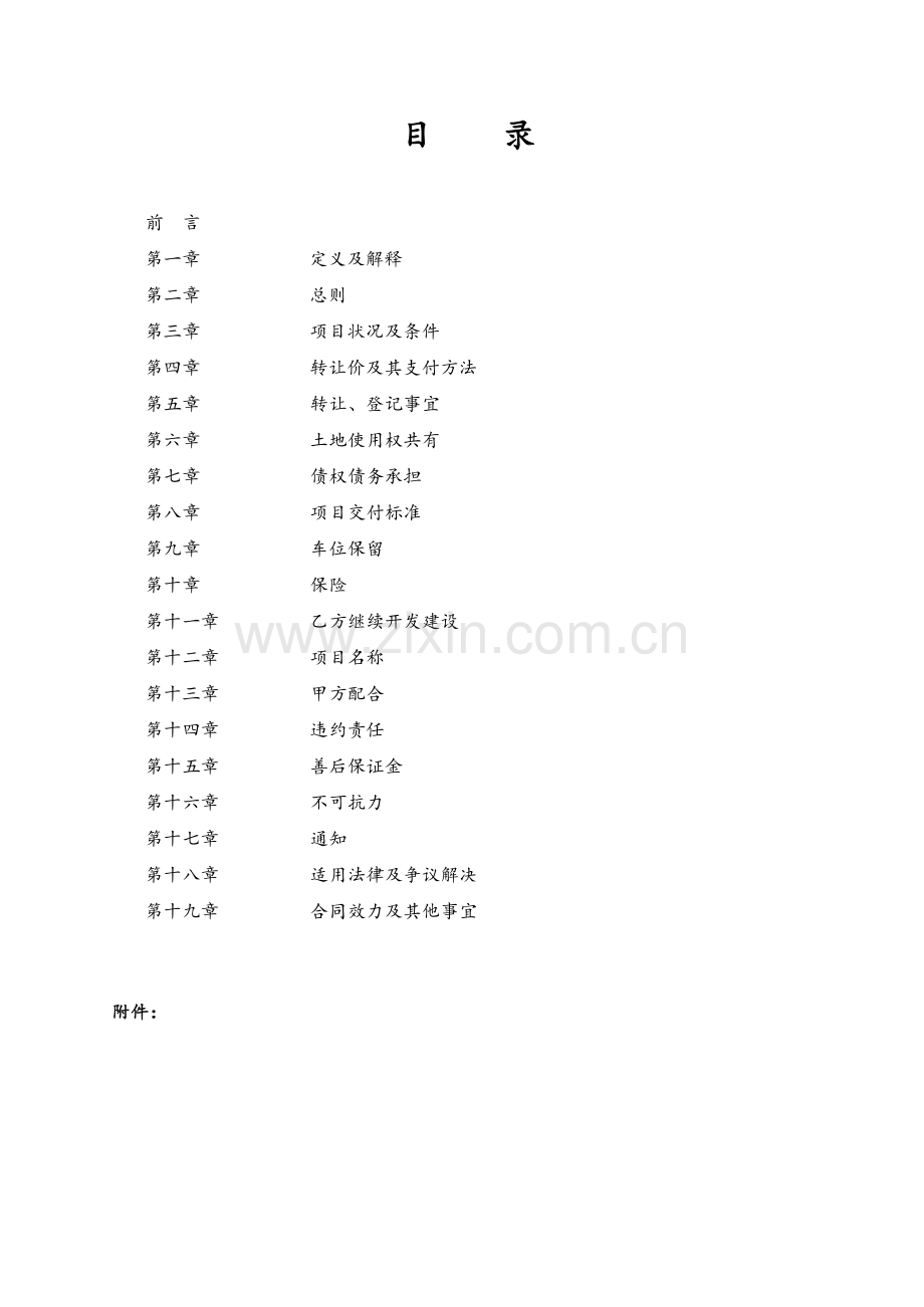 在建工程转让协议-简单版本.doc_第2页