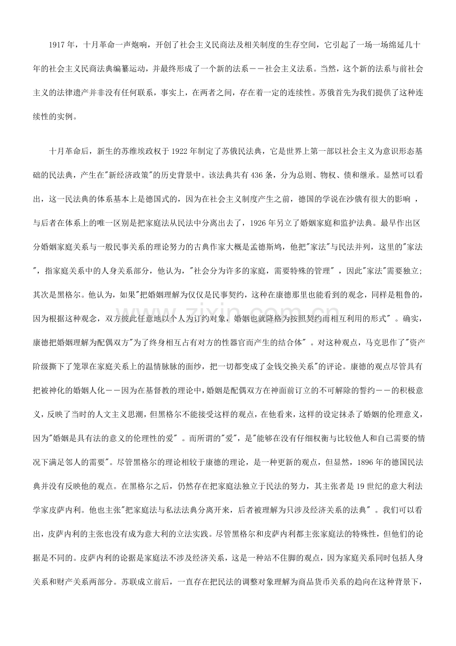 东欧剧变后前苏联集团国家的民商法典和民商立法(二)研究与分析.doc_第3页