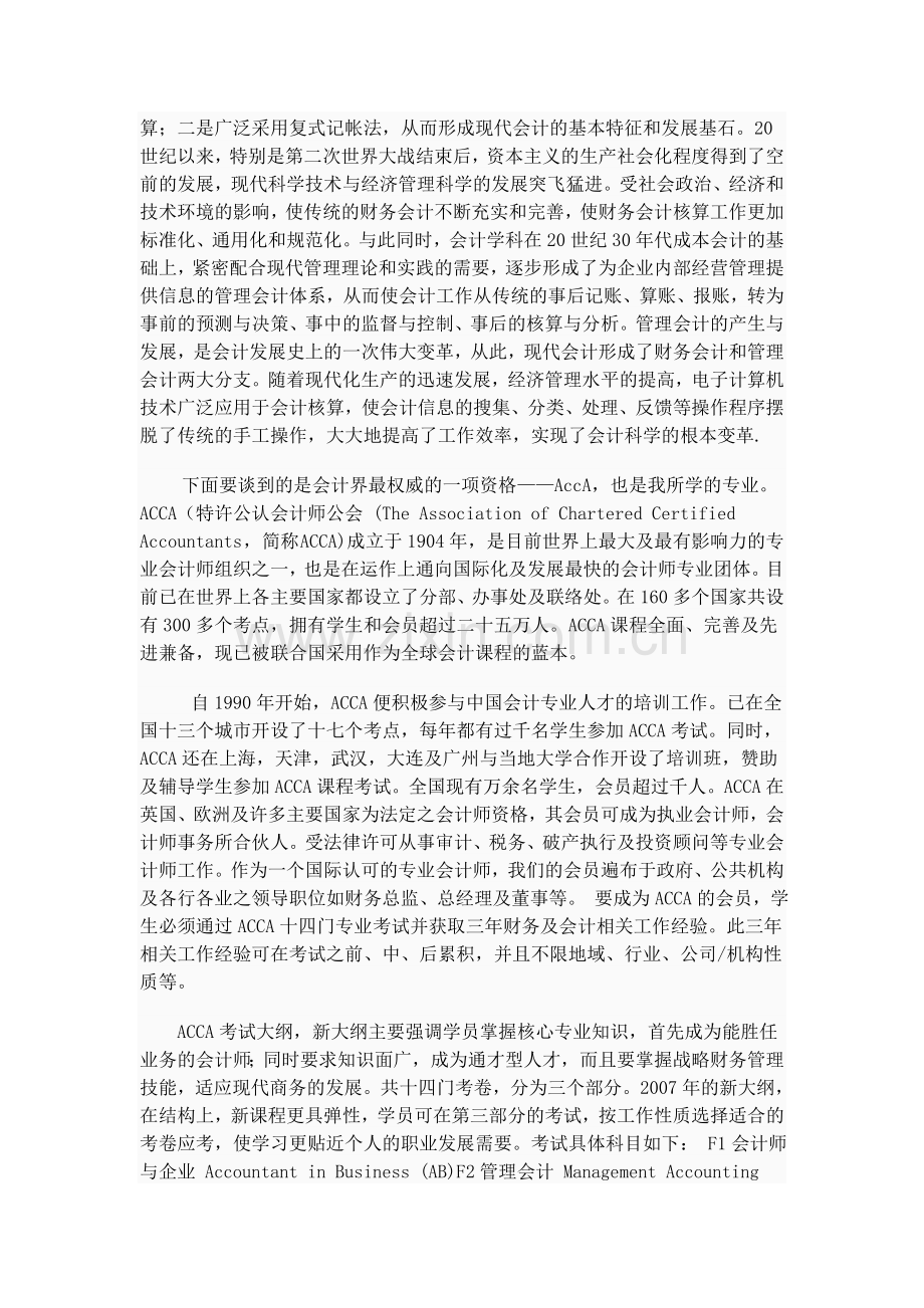 会计学导论论文.doc_第2页