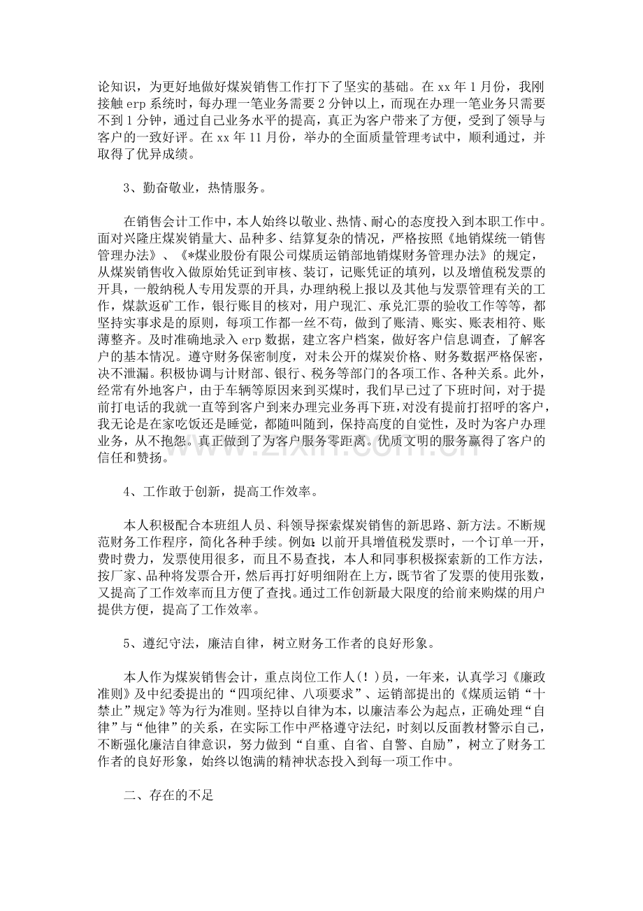 会计述职报告范文.doc_第2页