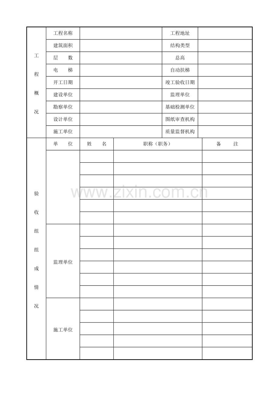 四川省房屋建筑工程和市政基础设施工程竣工验收报告-JS-004-(2).doc_第2页