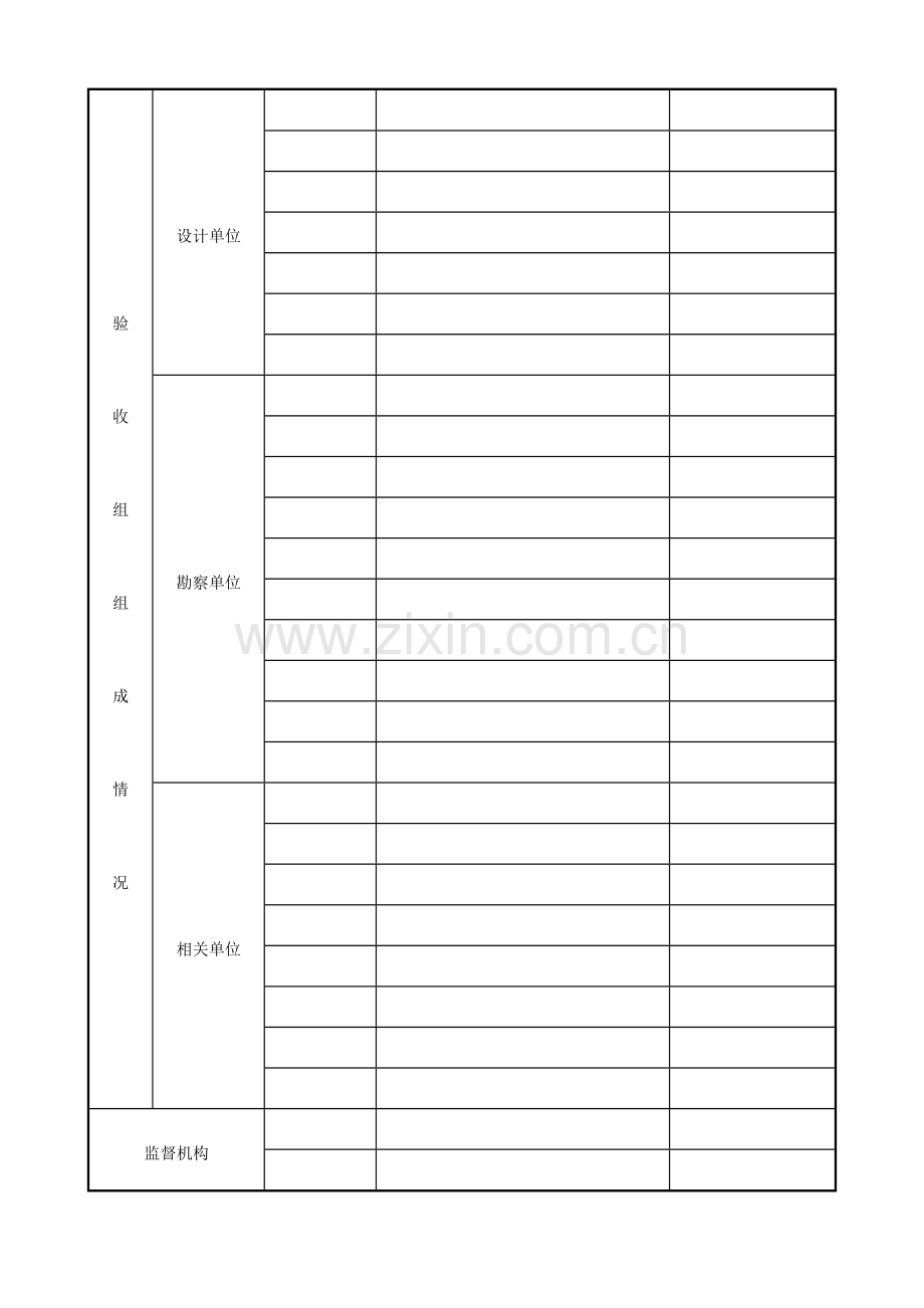 四川省房屋建筑工程和市政基础设施工程竣工验收报告-JS-004-(2).doc_第3页