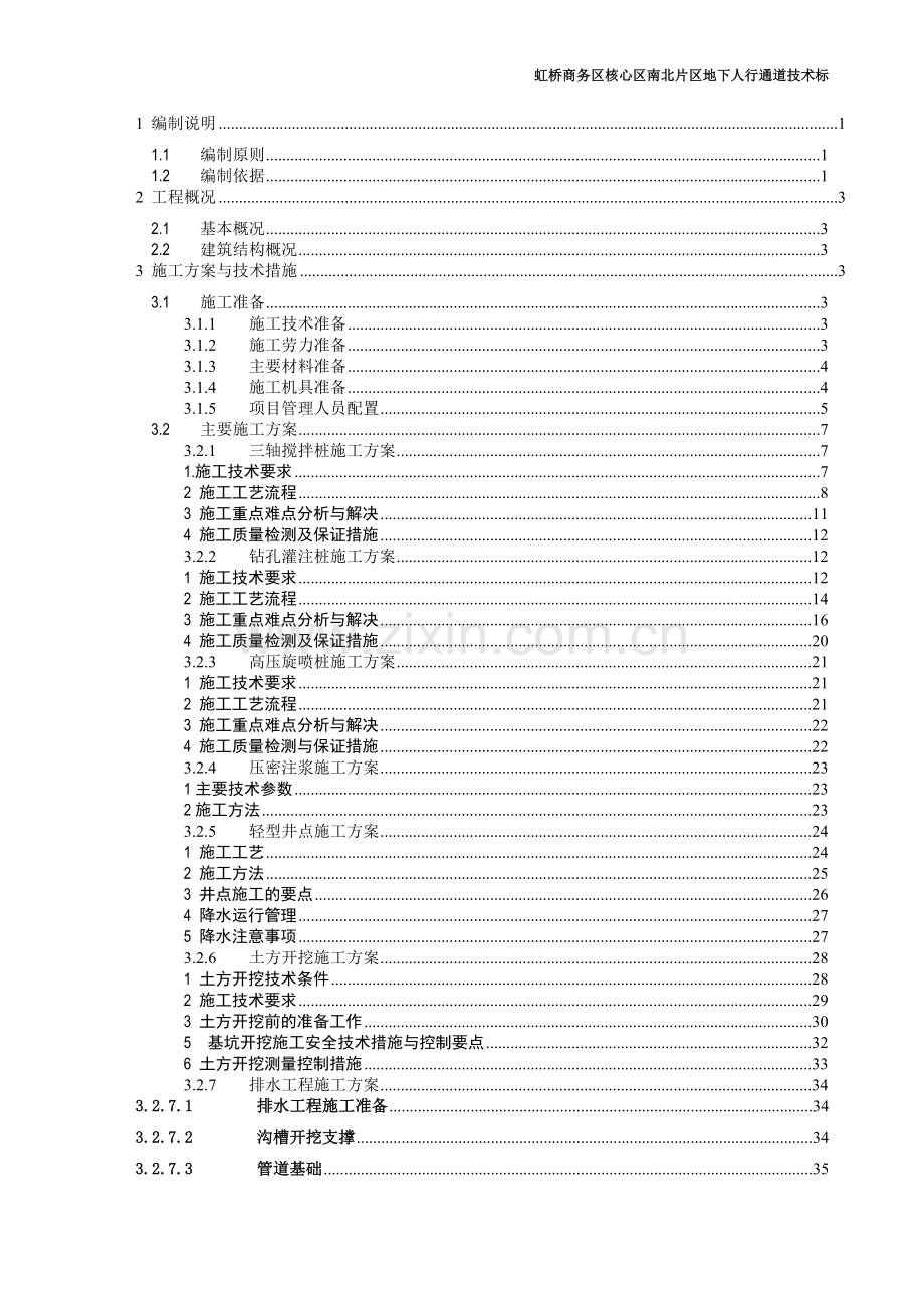 施工技术标(地下通道).doc_第2页