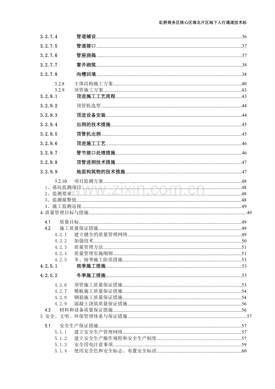 施工技术标(地下通道).doc_第3页