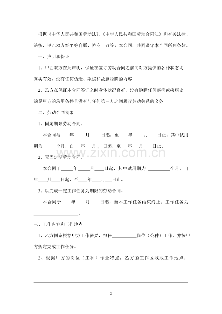 详细版劳动合同.doc_第2页