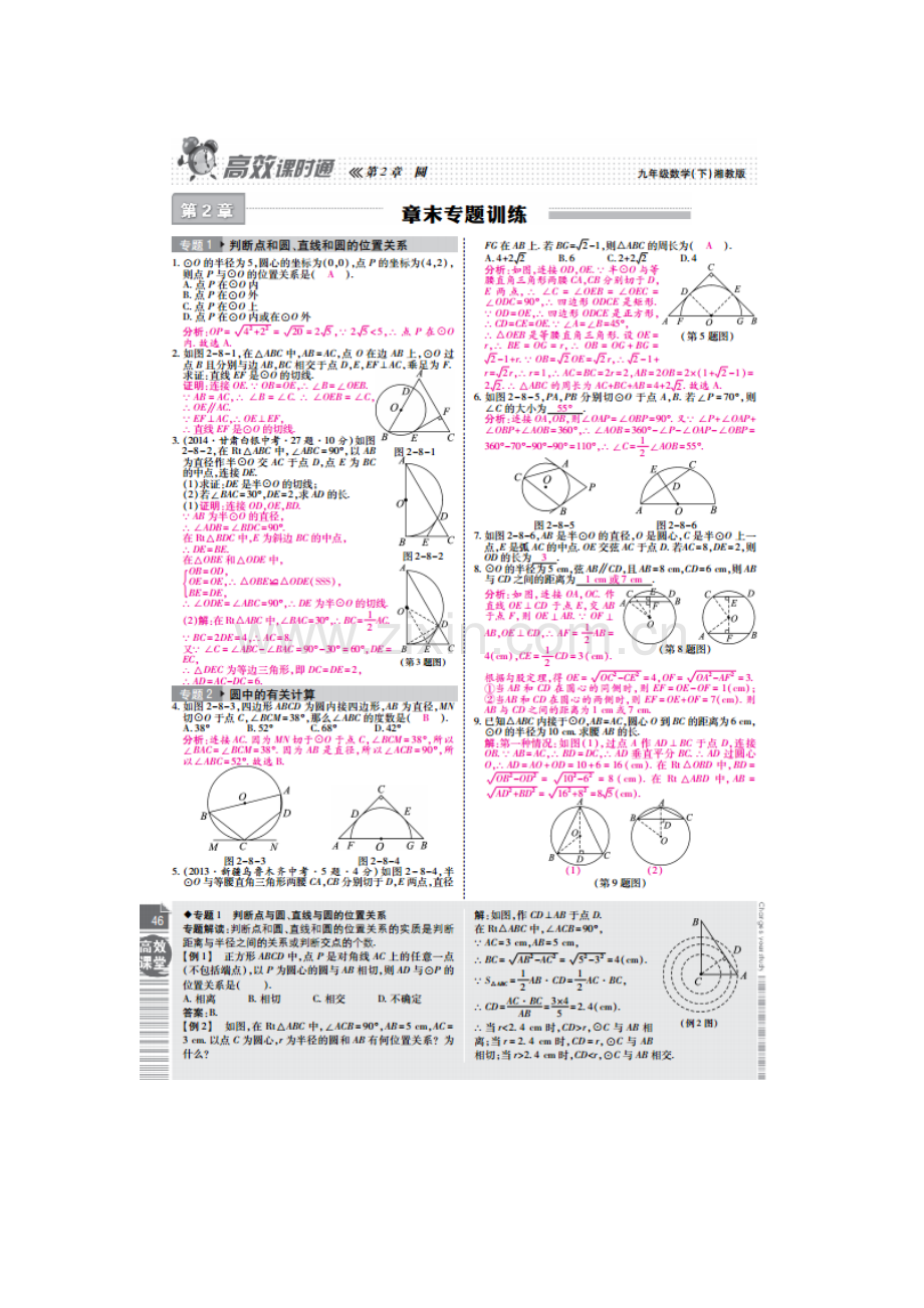 2017届九年级数学下册章节知识点专题训练25.doc_第1页