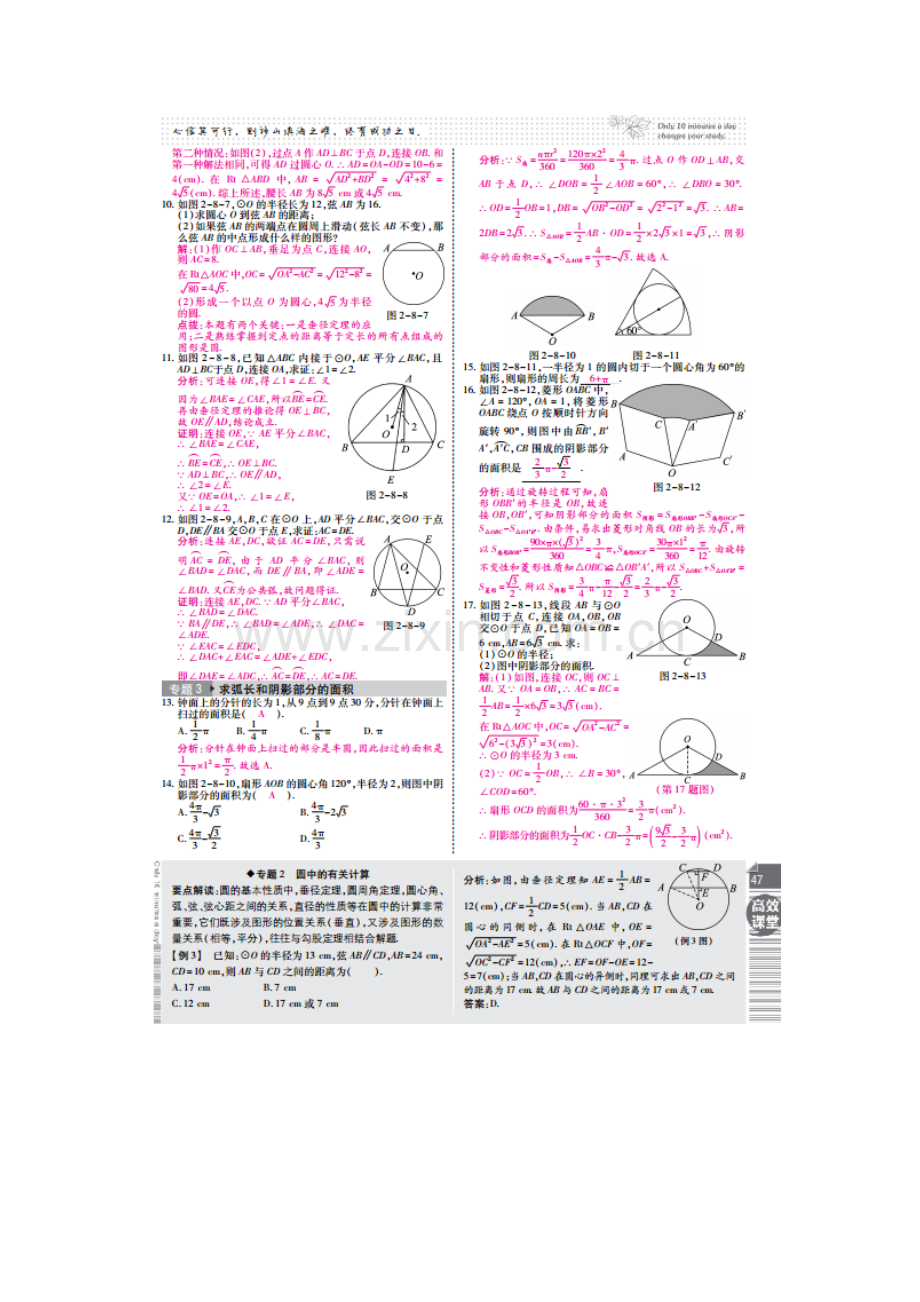 2017届九年级数学下册章节知识点专题训练25.doc_第2页