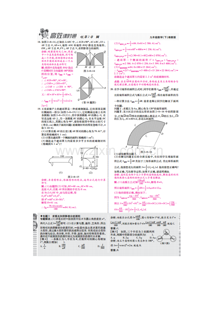 2017届九年级数学下册章节知识点专题训练25.doc_第3页