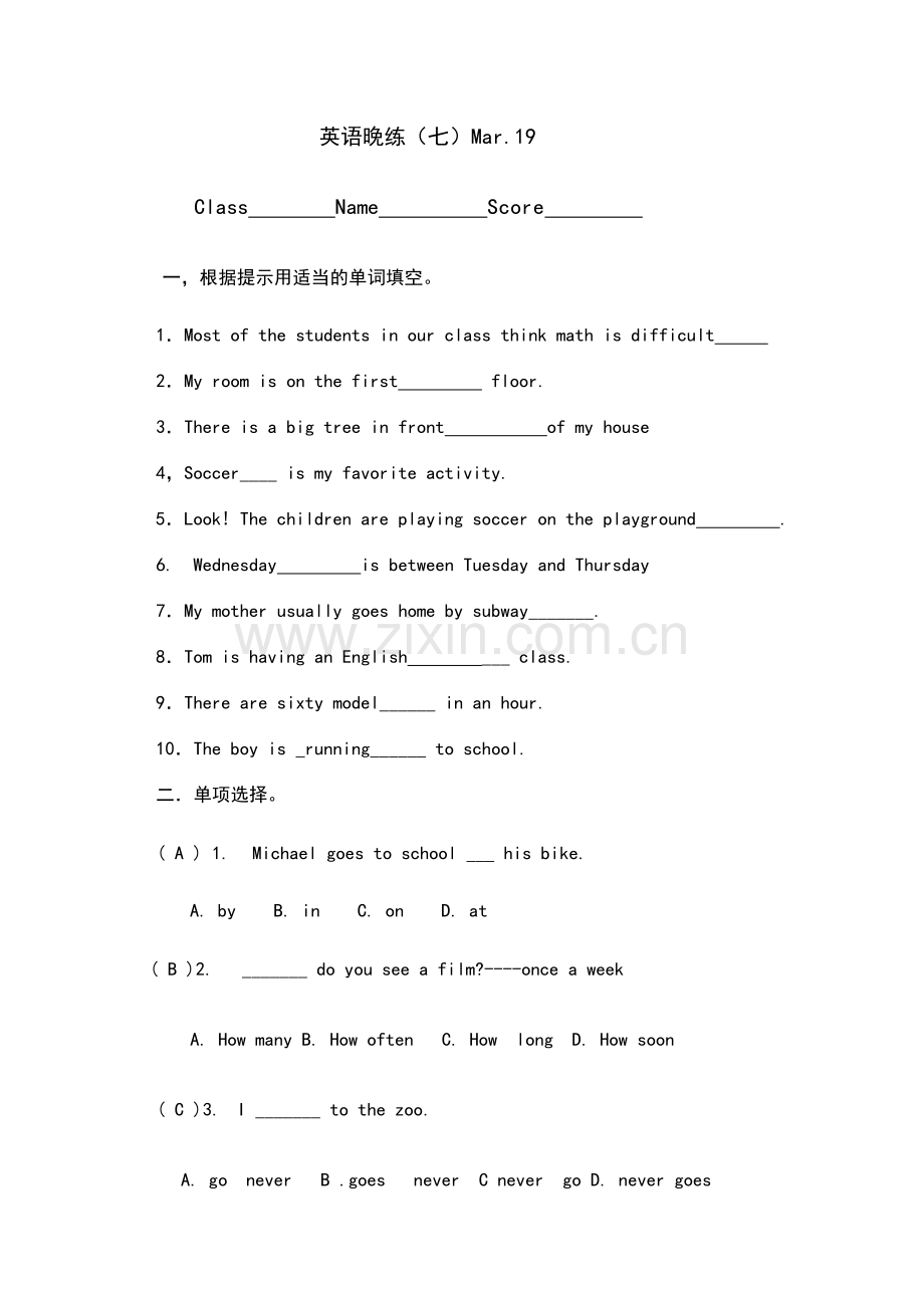 爱仁英语七年级下册英语期中试卷-学位论文.doc_第1页