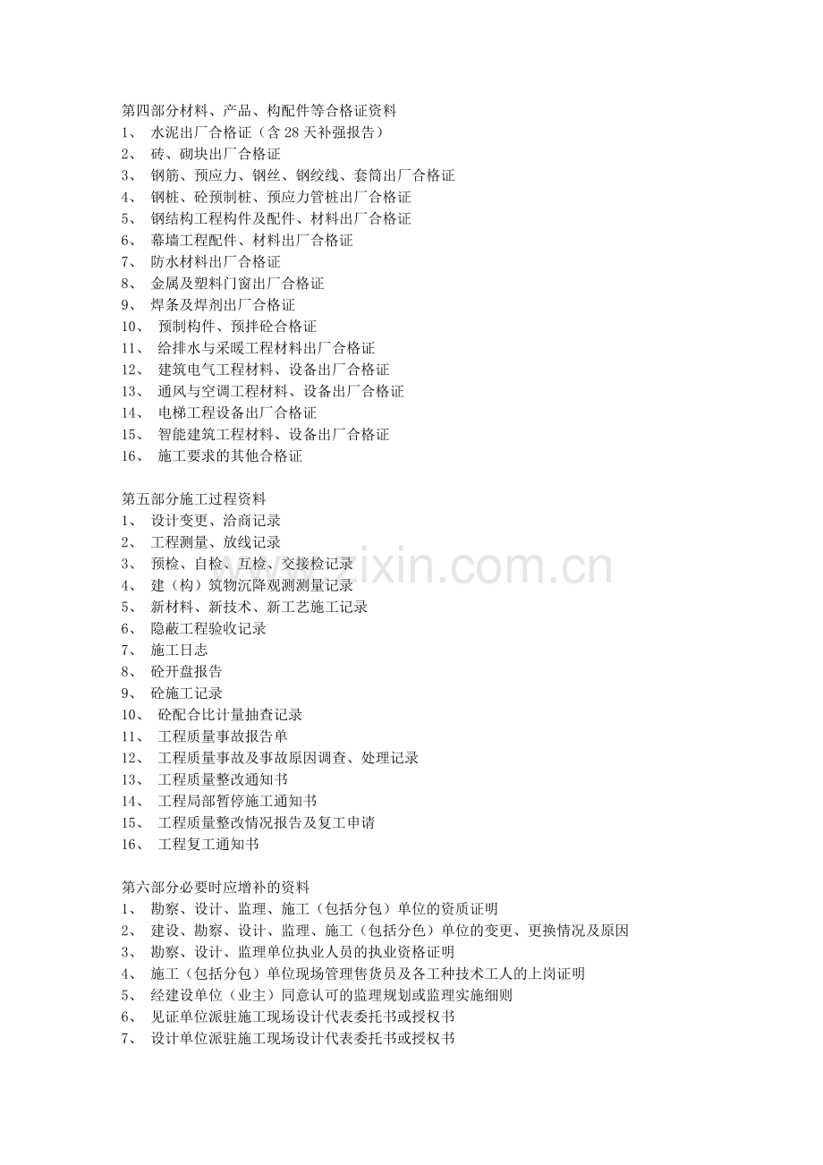 建筑工程资料工作流程.doc_第3页