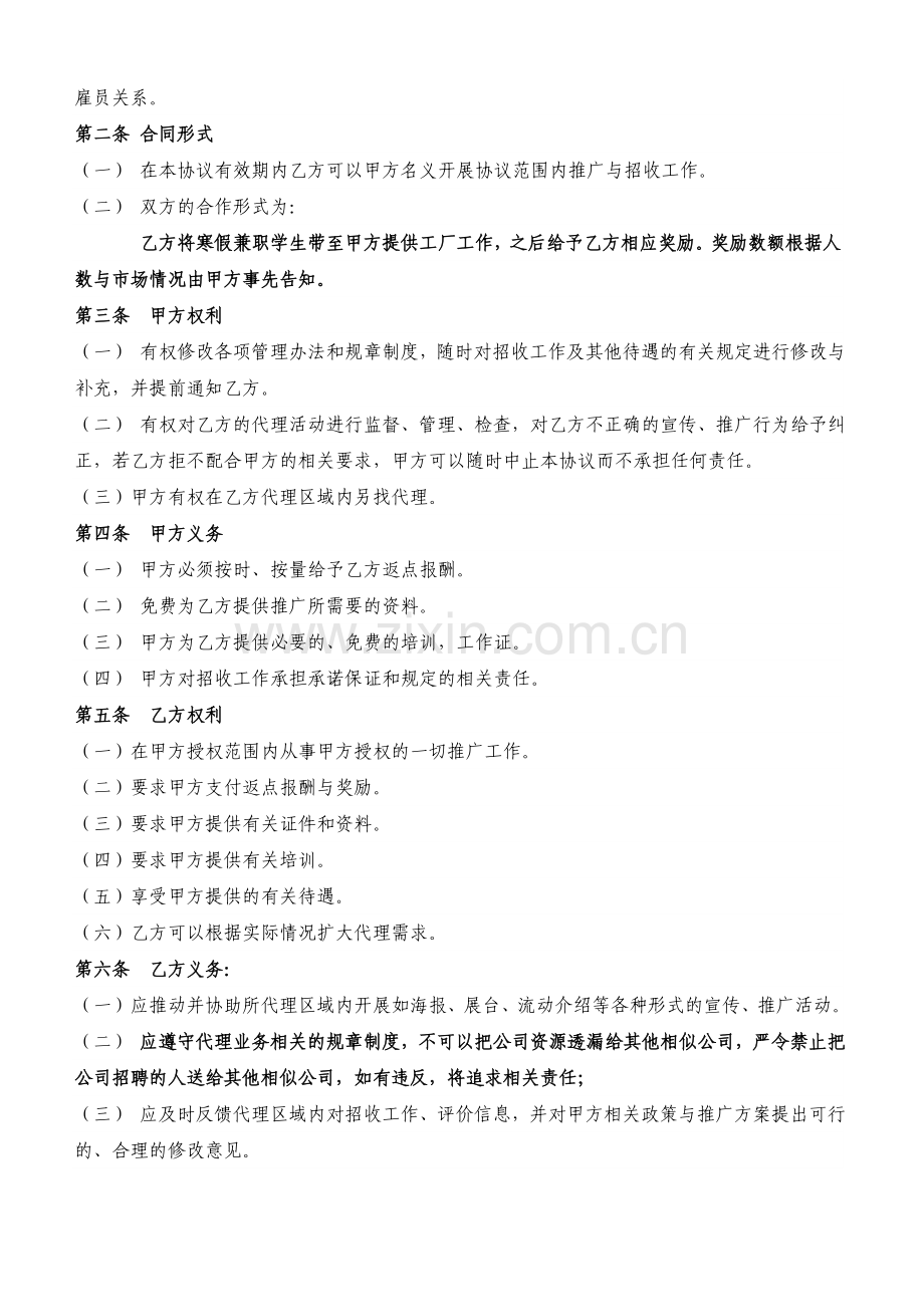 校园代理协议书.doc_第2页