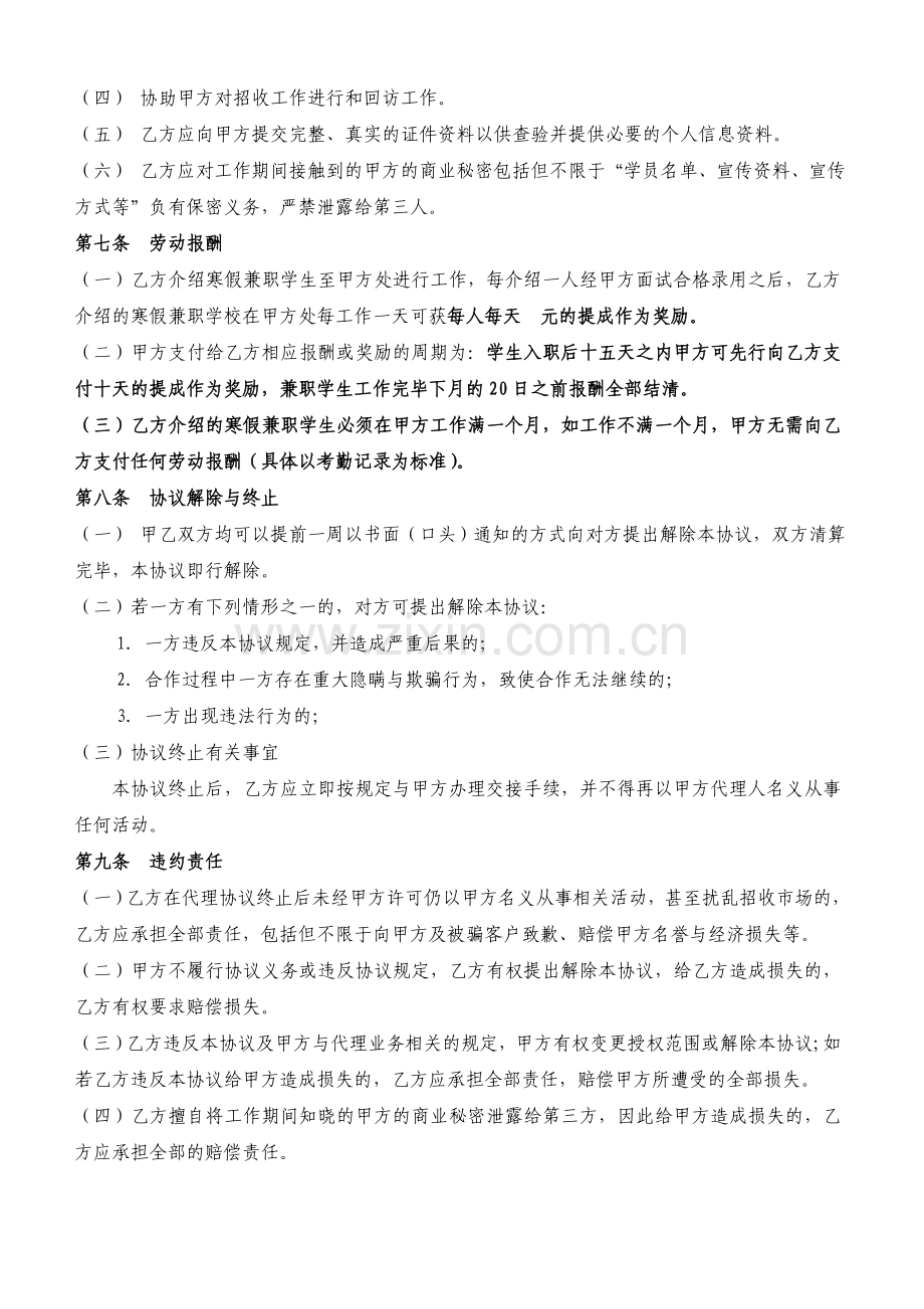 校园代理协议书.doc_第3页