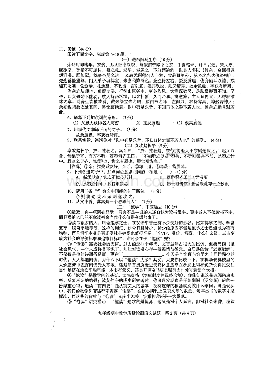 2018届九年级语文上学期期中检测试卷9.doc_第2页