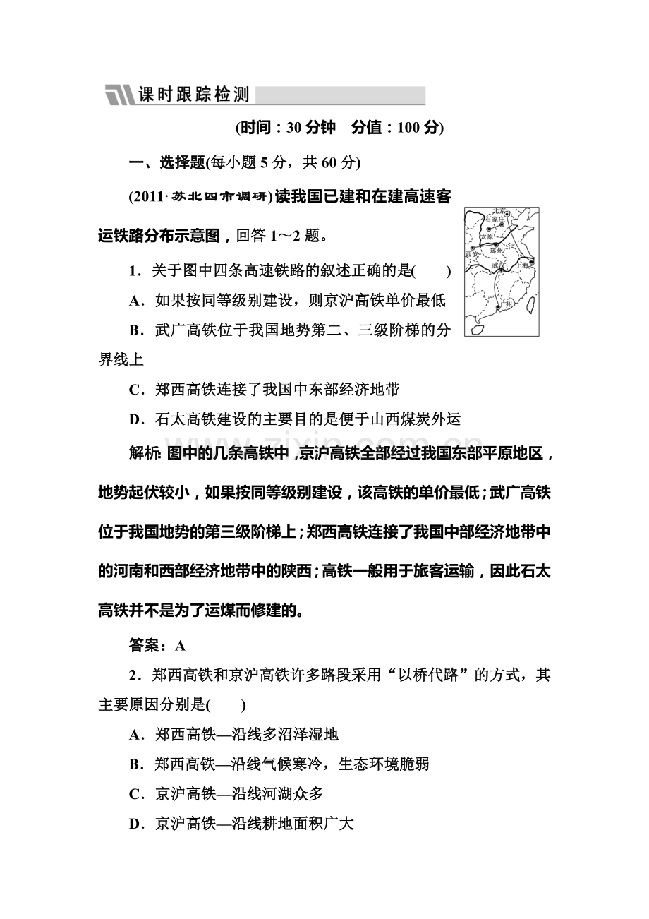 高考地理课时跟踪复习题8.doc_第1页