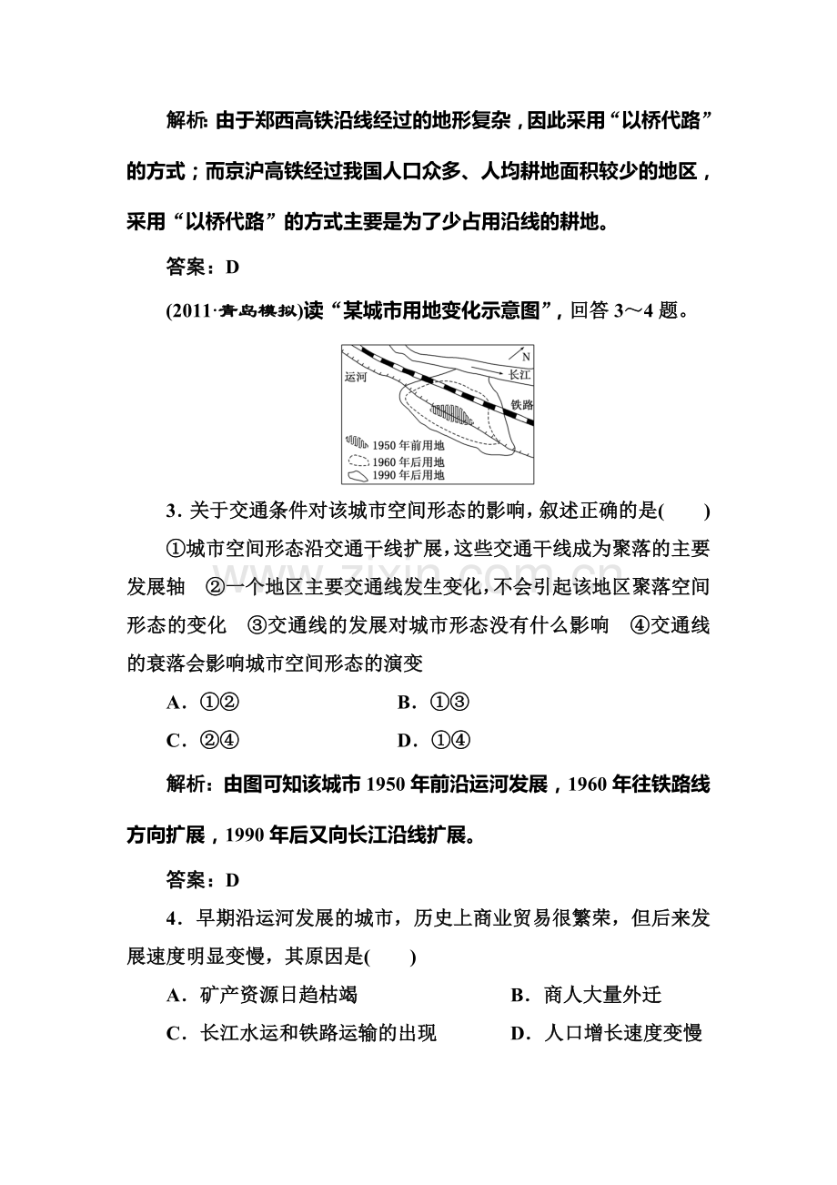 高考地理课时跟踪复习题8.doc_第2页