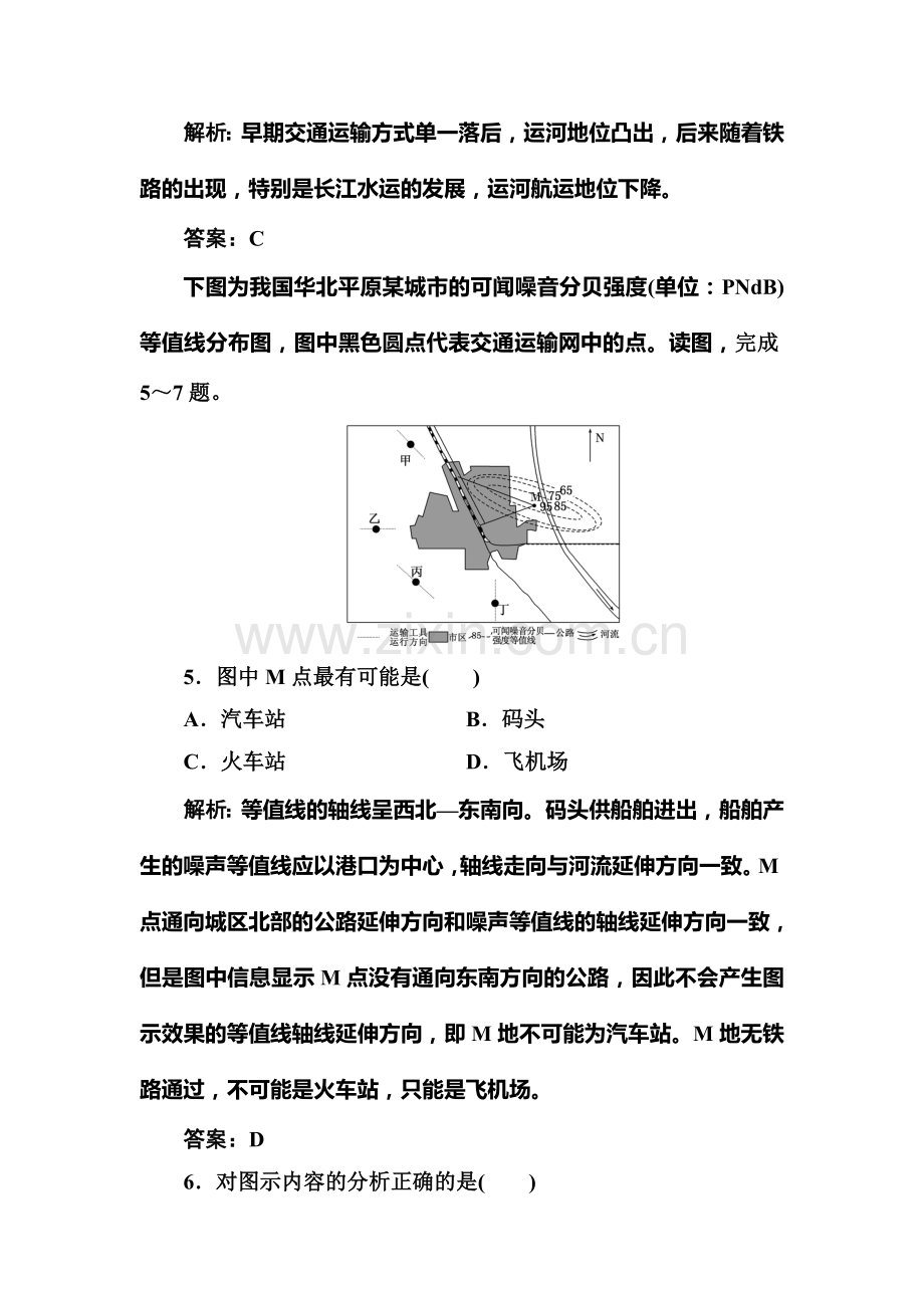 高考地理课时跟踪复习题8.doc_第3页