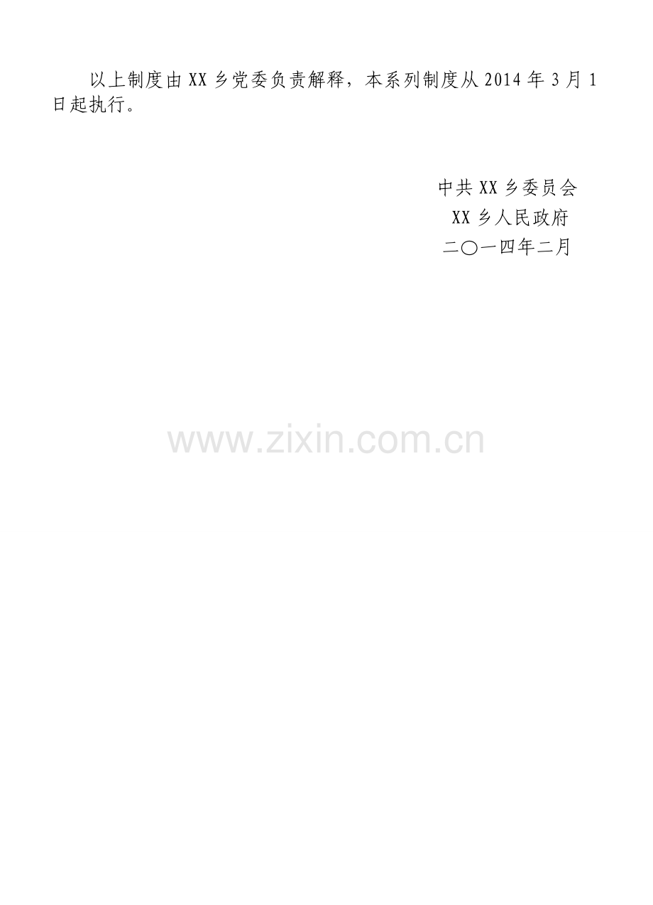 XX乡机关管理制度.doc_第2页