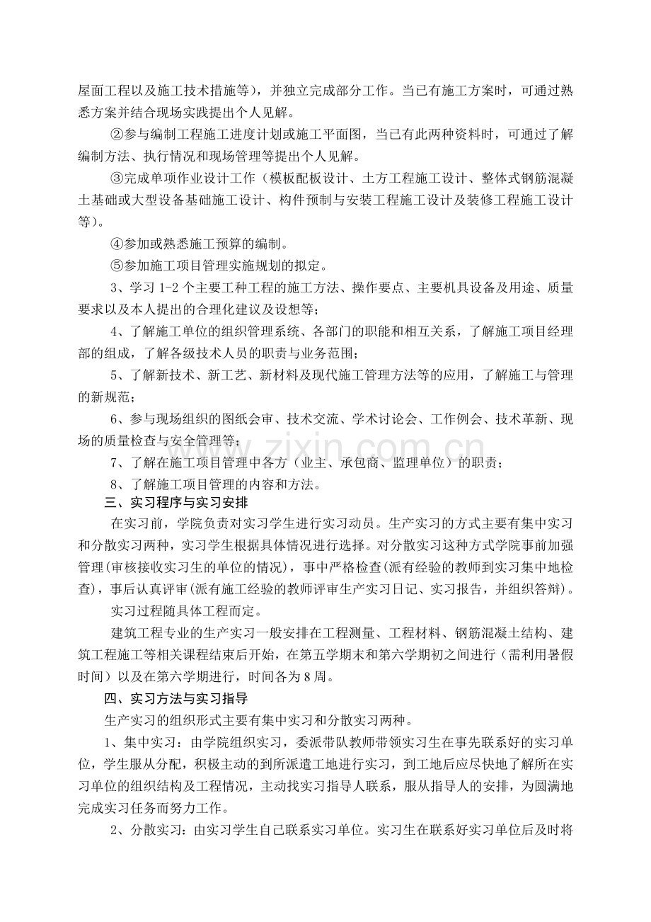 建筑工程专业顶岗实习指导书.doc_第2页