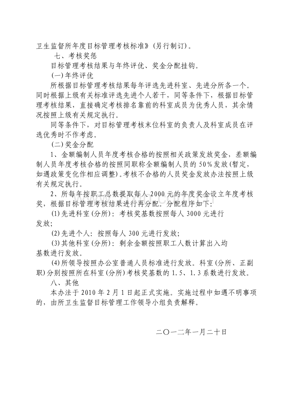 卫生监督目标管理考核办法.doc_第3页