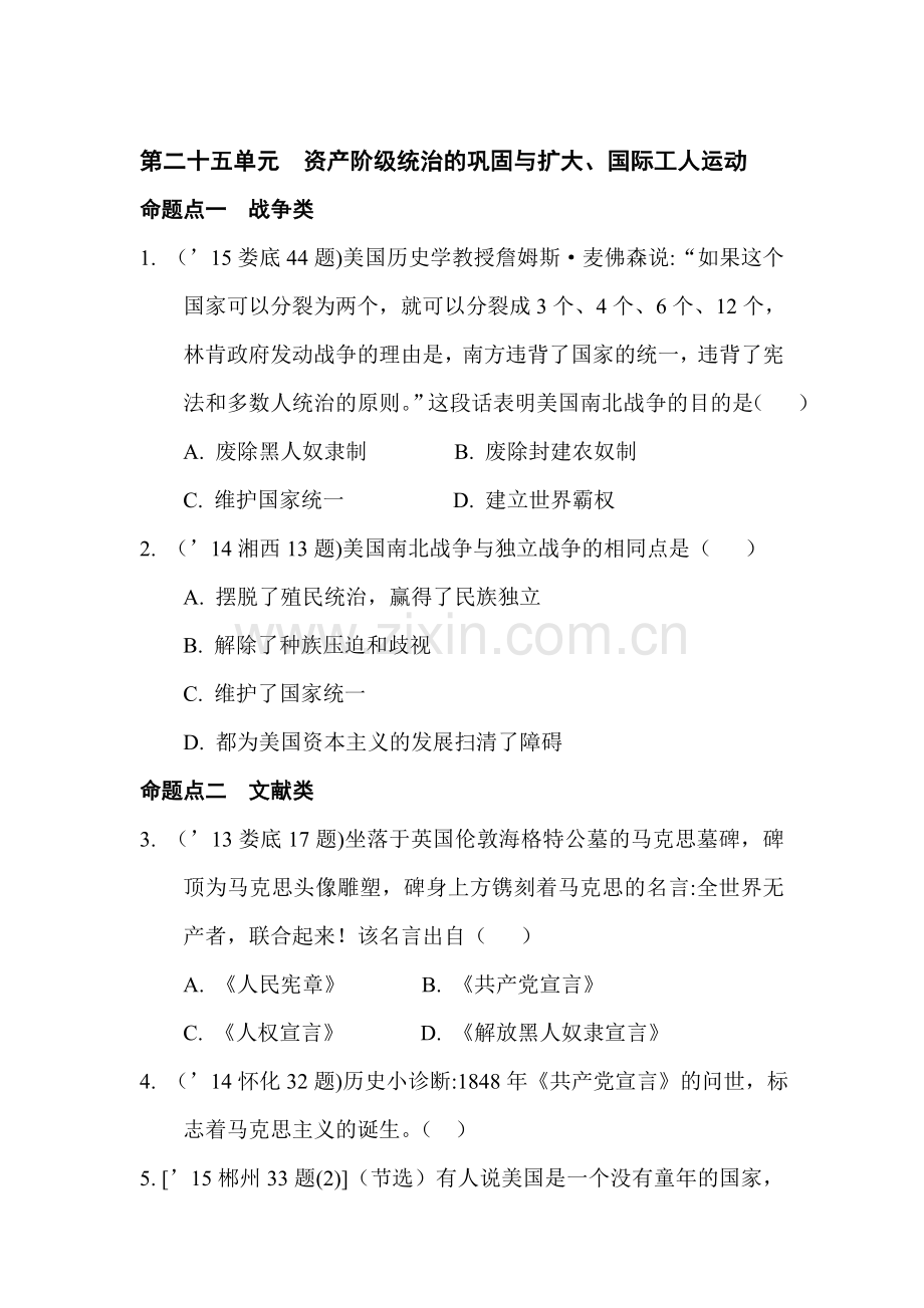 2018届中考历史知识点复习精练12.doc_第1页