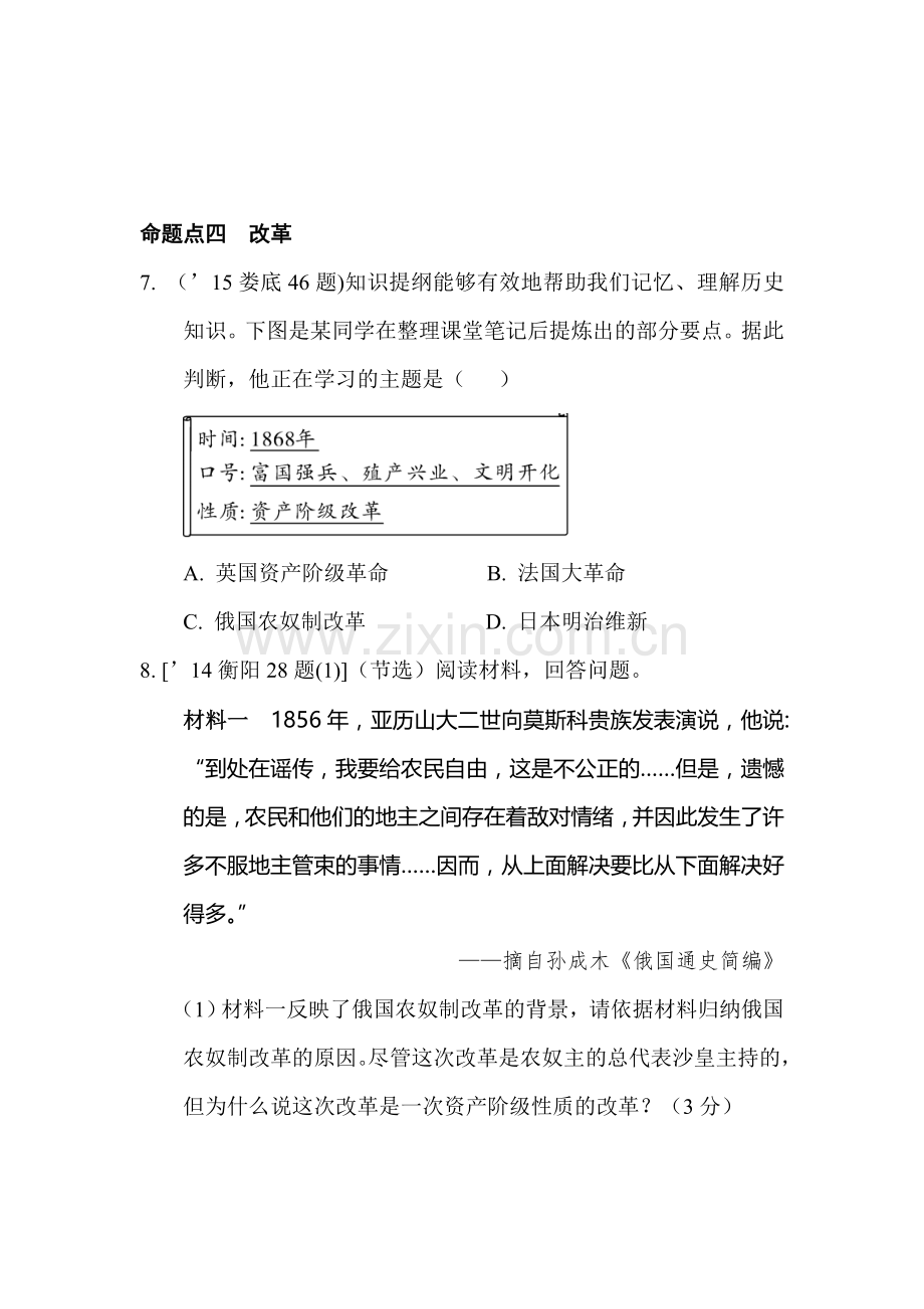 2018届中考历史知识点复习精练12.doc_第3页