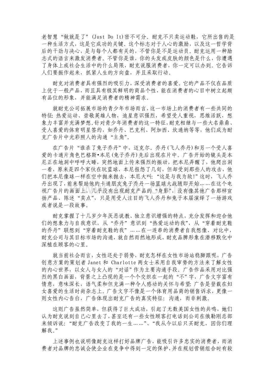 市场营销案例分析-——以耐克为例.doc_第2页