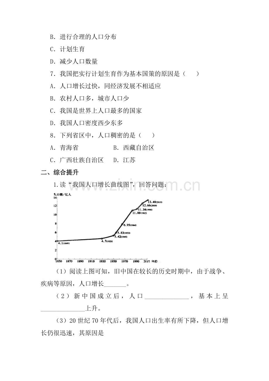 人口练习题.doc_第2页