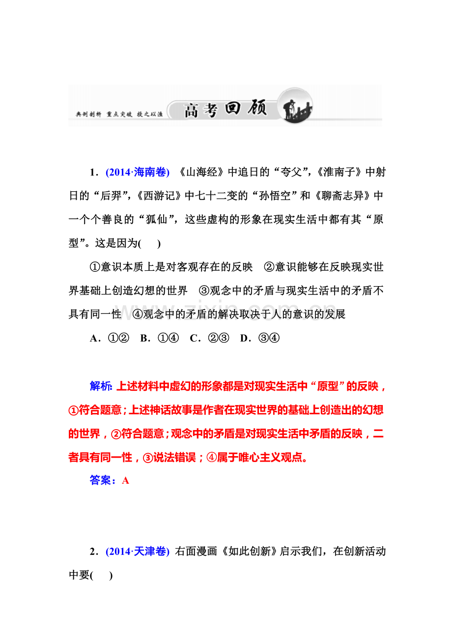 2015-2016学年高二政治上册课时练习3.doc_第2页