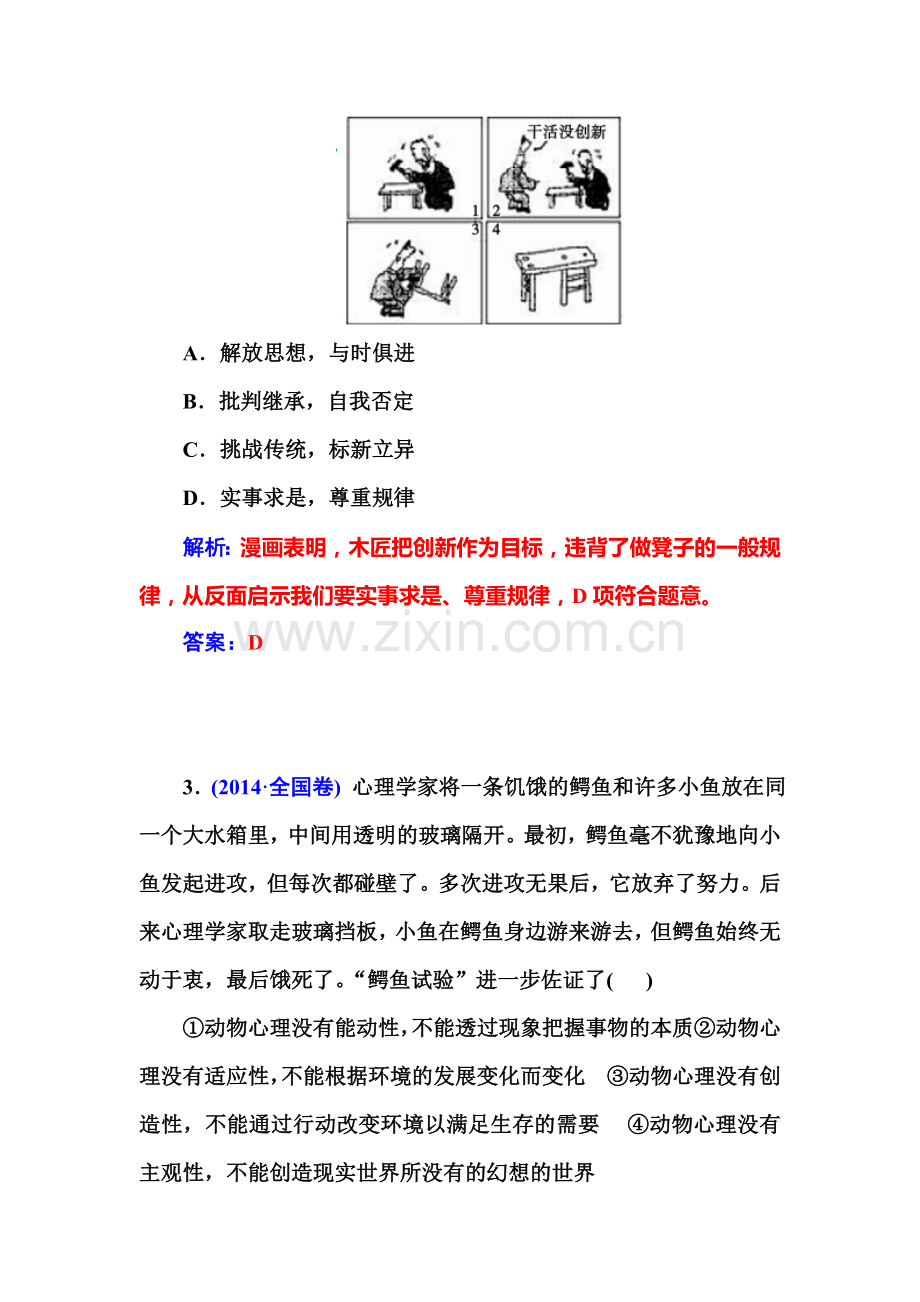 2015-2016学年高二政治上册课时练习3.doc_第3页