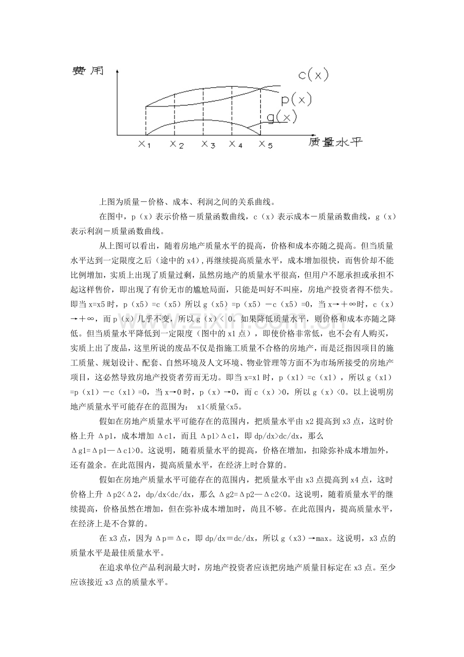 浅析房地产项目开发的质量及其控制.doc_第3页