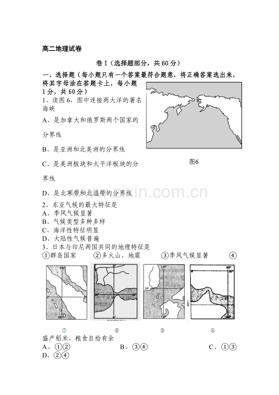 高二地理上册9月月考调研考试题2.doc_第1页