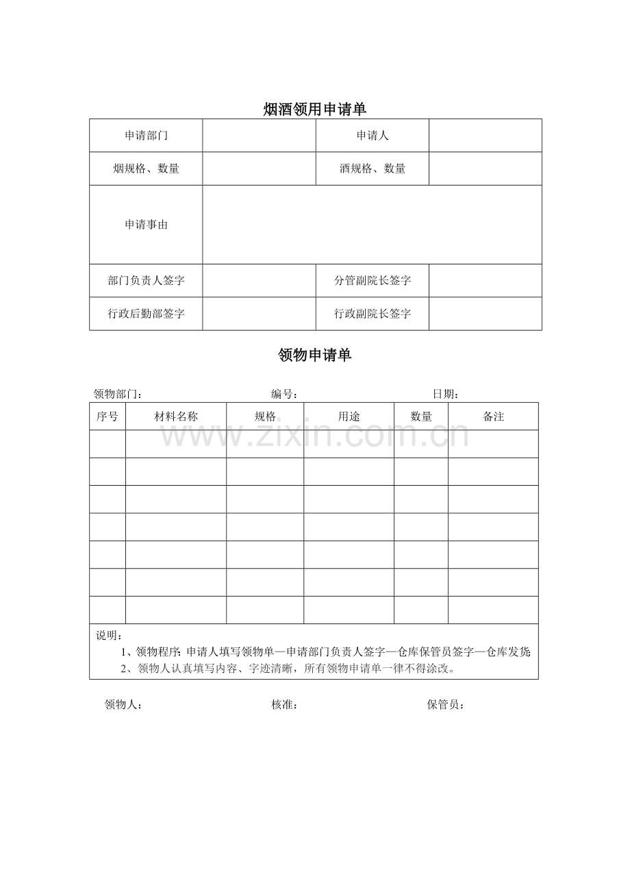 KNXADM020仓库管理制度.doc_第3页