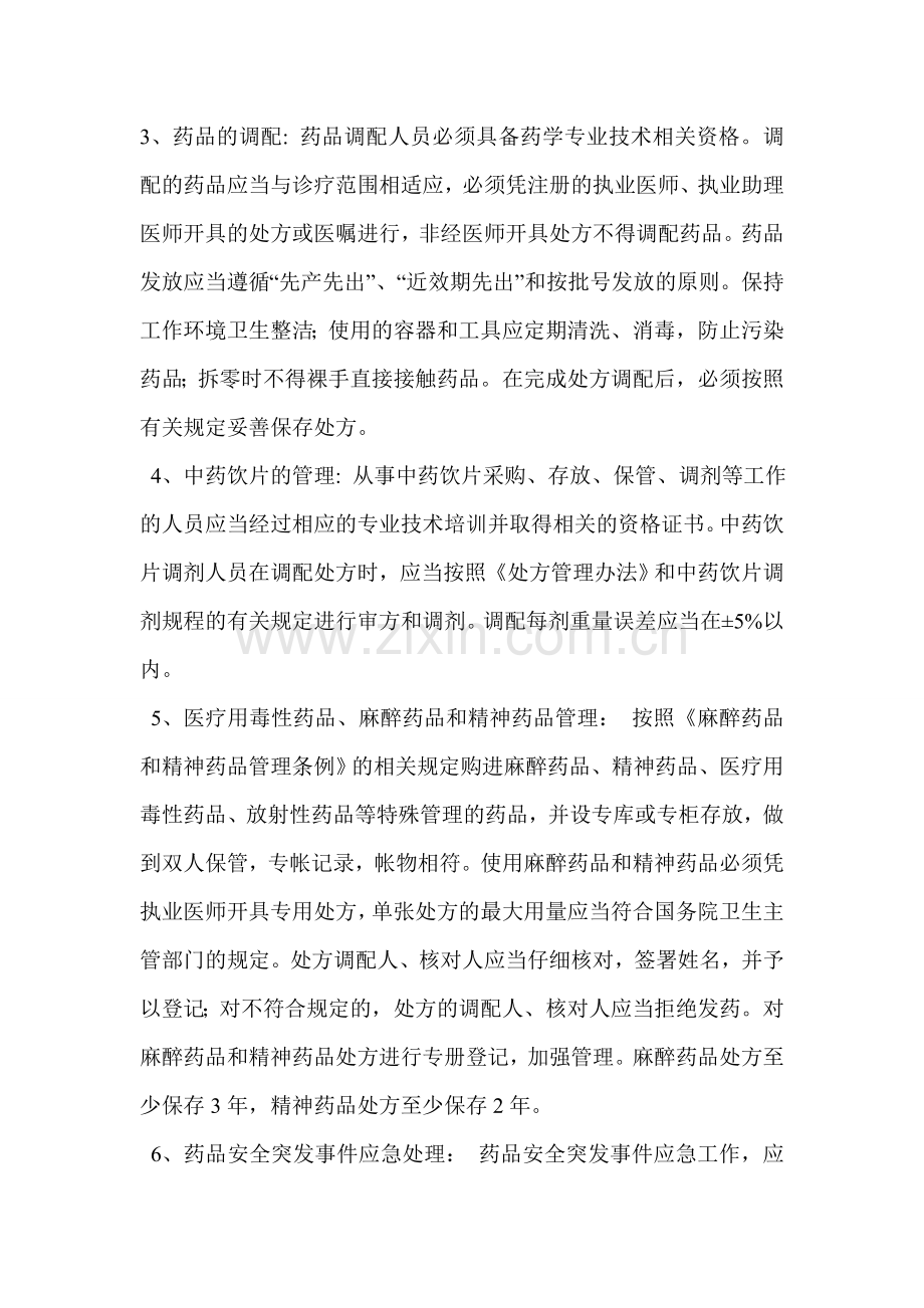 菜园镇中心卫生院药房管理制度.doc_第2页